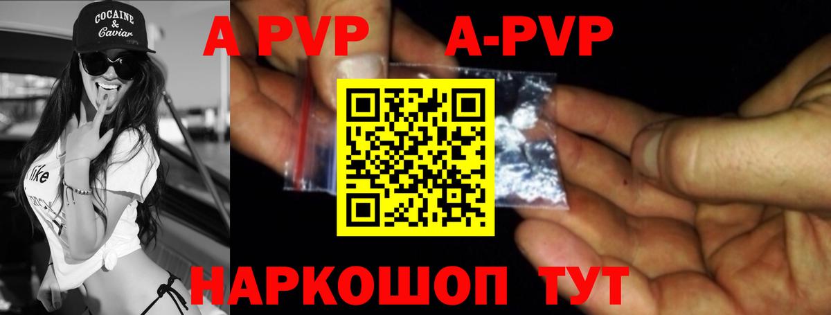 Артёмовский  Альфа ПВП Crystall  Альфа ПВП кристаллы  Вход с VPN 