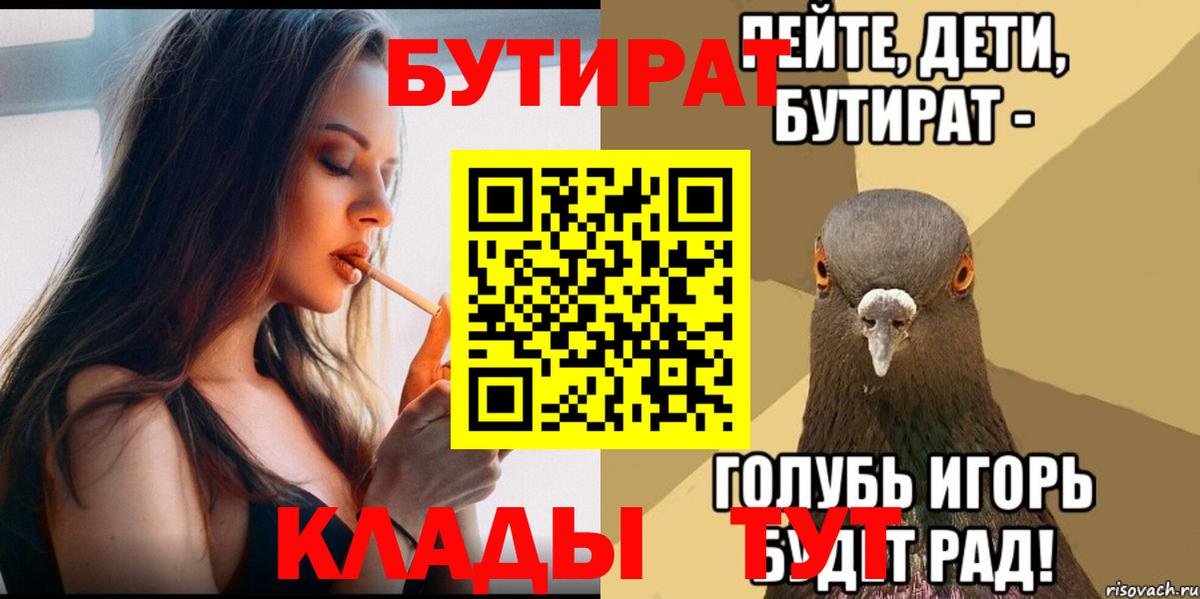 БУТИРАТ BDO 33%  Вход с VPN  БУТИРАТ  Артёмовский 
