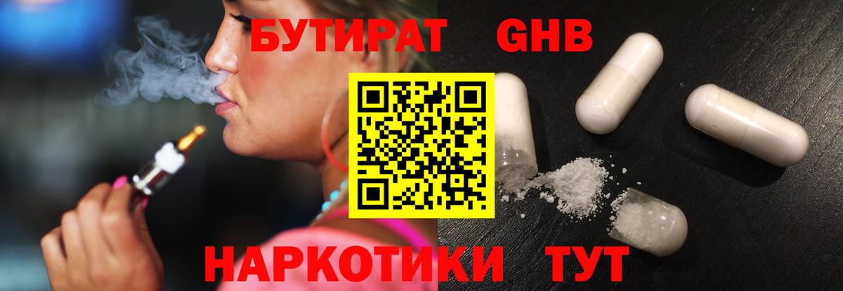 Бутират бутандиол Артёмовский