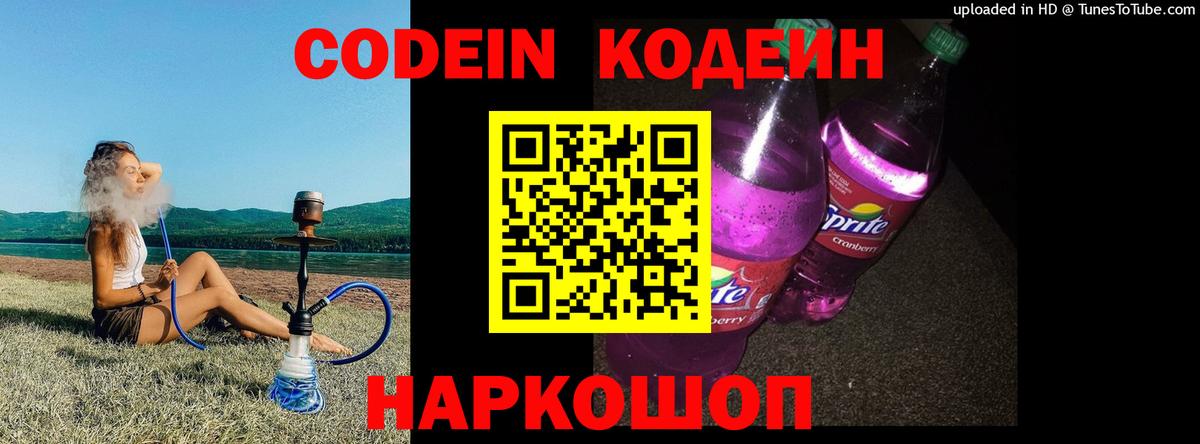 Кодеин Purple Drank Артёмовский