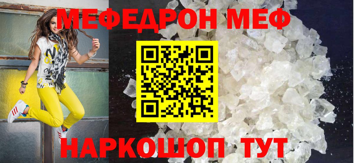 Мефедрон кристаллы Артёмовский
