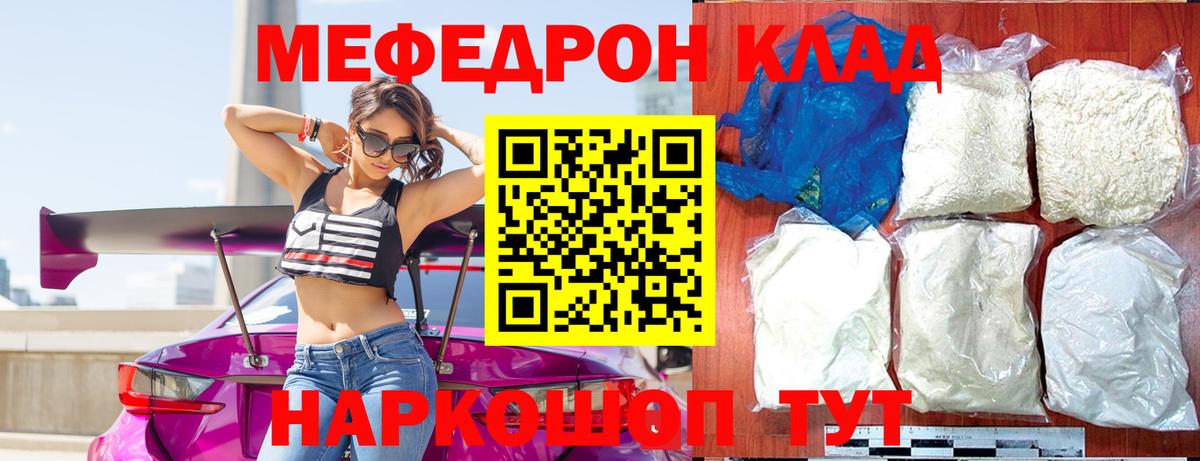 МЯУ-МЯУ VHQ  Меф мяу мяу  Мефедрон  Артёмовский  закладки  Вход с VPN 