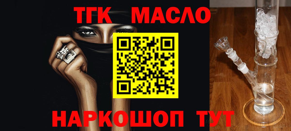 ТГК гашишное масло  Дистиллят ТГК гашишное масло  Артёмовский  Вход с VPN 